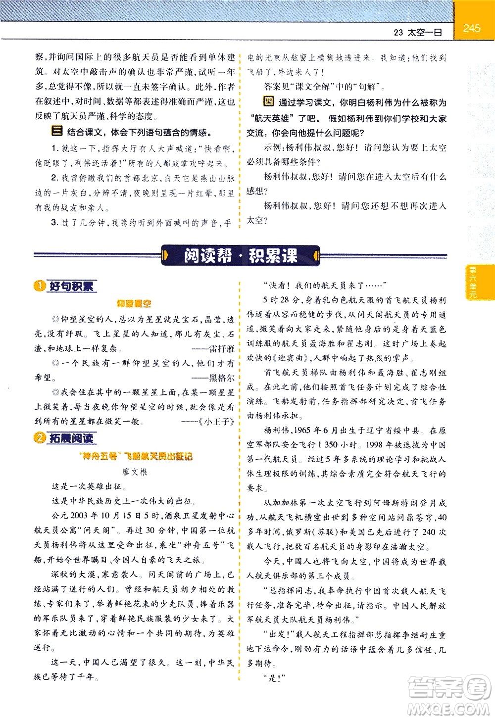 南京師范大學(xué)出版社2021教材幫初中語文七年級下冊RJ統(tǒng)編人教版答案