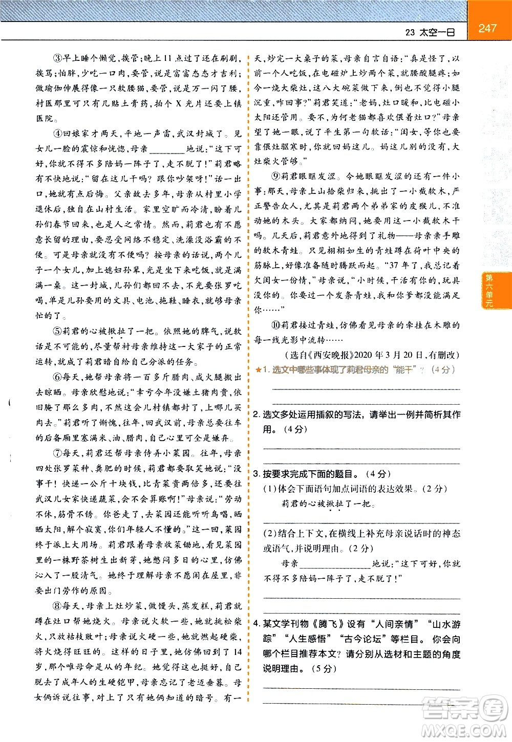 南京師范大學(xué)出版社2021教材幫初中語文七年級下冊RJ統(tǒng)編人教版答案