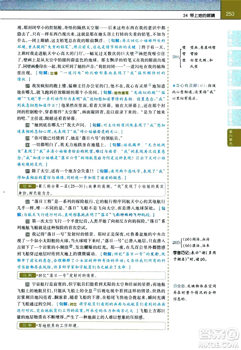 南京師范大學(xué)出版社2021教材幫初中語文七年級下冊RJ統(tǒng)編人教版答案