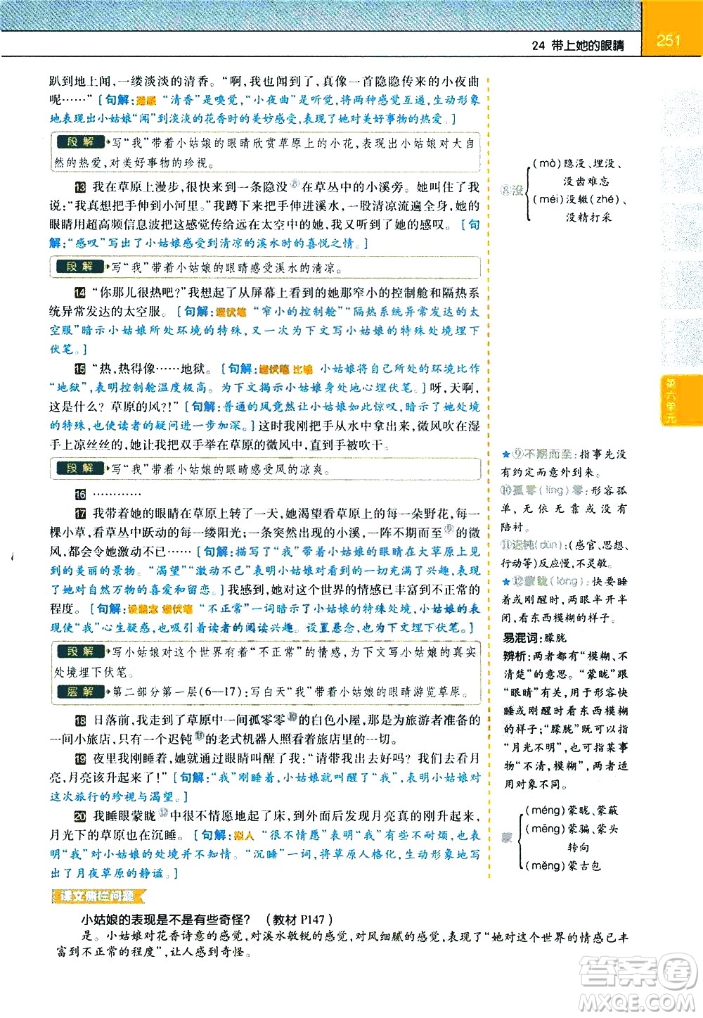 南京師范大學(xué)出版社2021教材幫初中語文七年級下冊RJ統(tǒng)編人教版答案