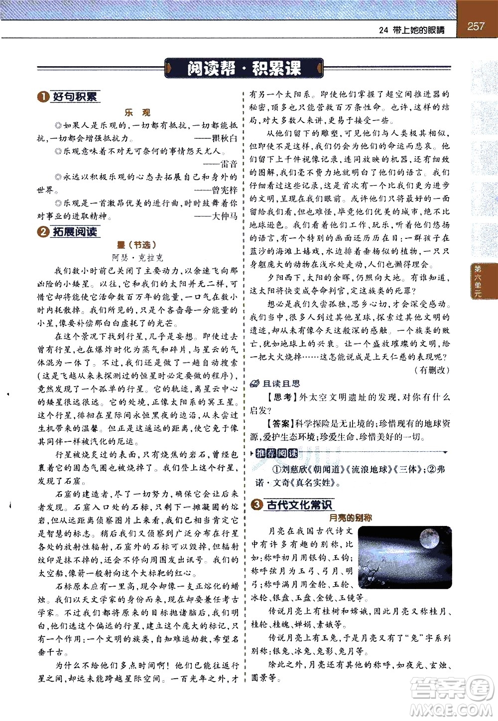 南京師范大學(xué)出版社2021教材幫初中語文七年級下冊RJ統(tǒng)編人教版答案