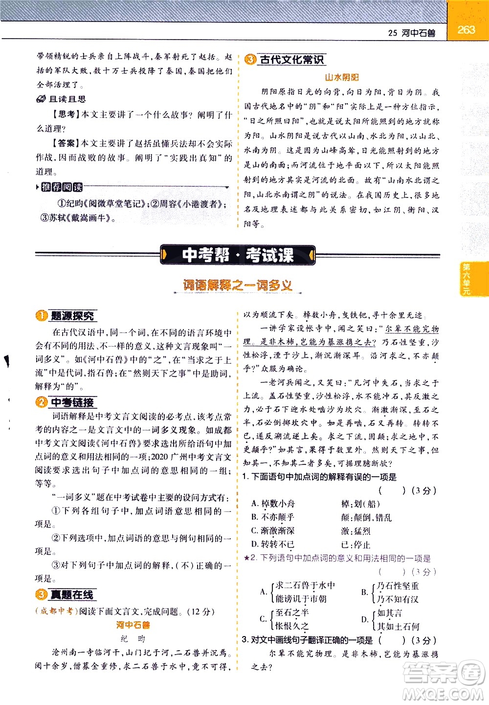 南京師范大學(xué)出版社2021教材幫初中語文七年級下冊RJ統(tǒng)編人教版答案