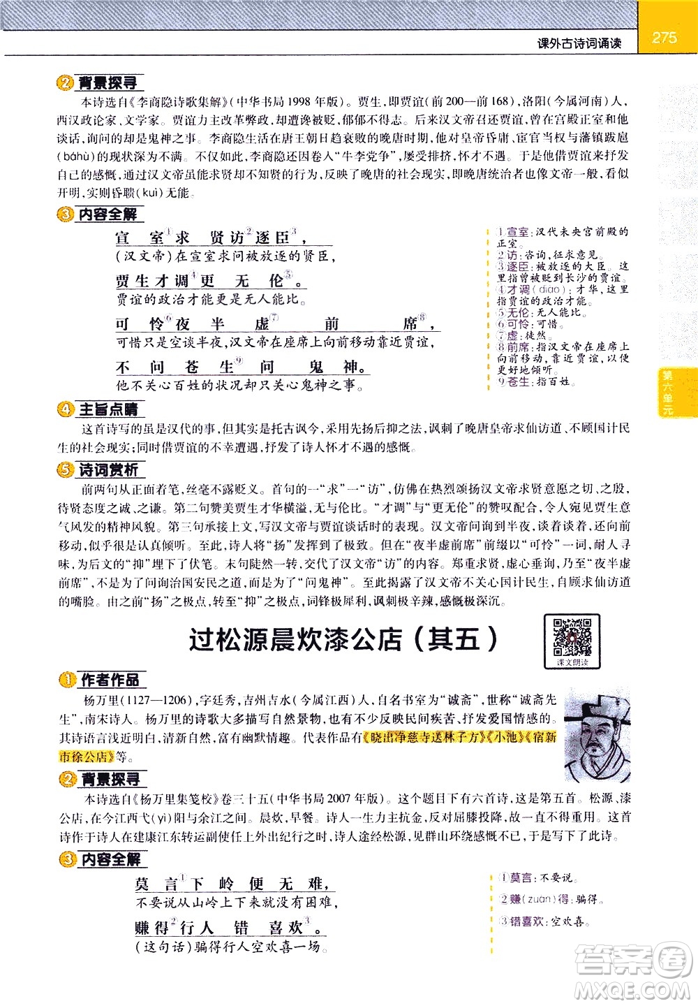 南京師范大學(xué)出版社2021教材幫初中語文七年級下冊RJ統(tǒng)編人教版答案