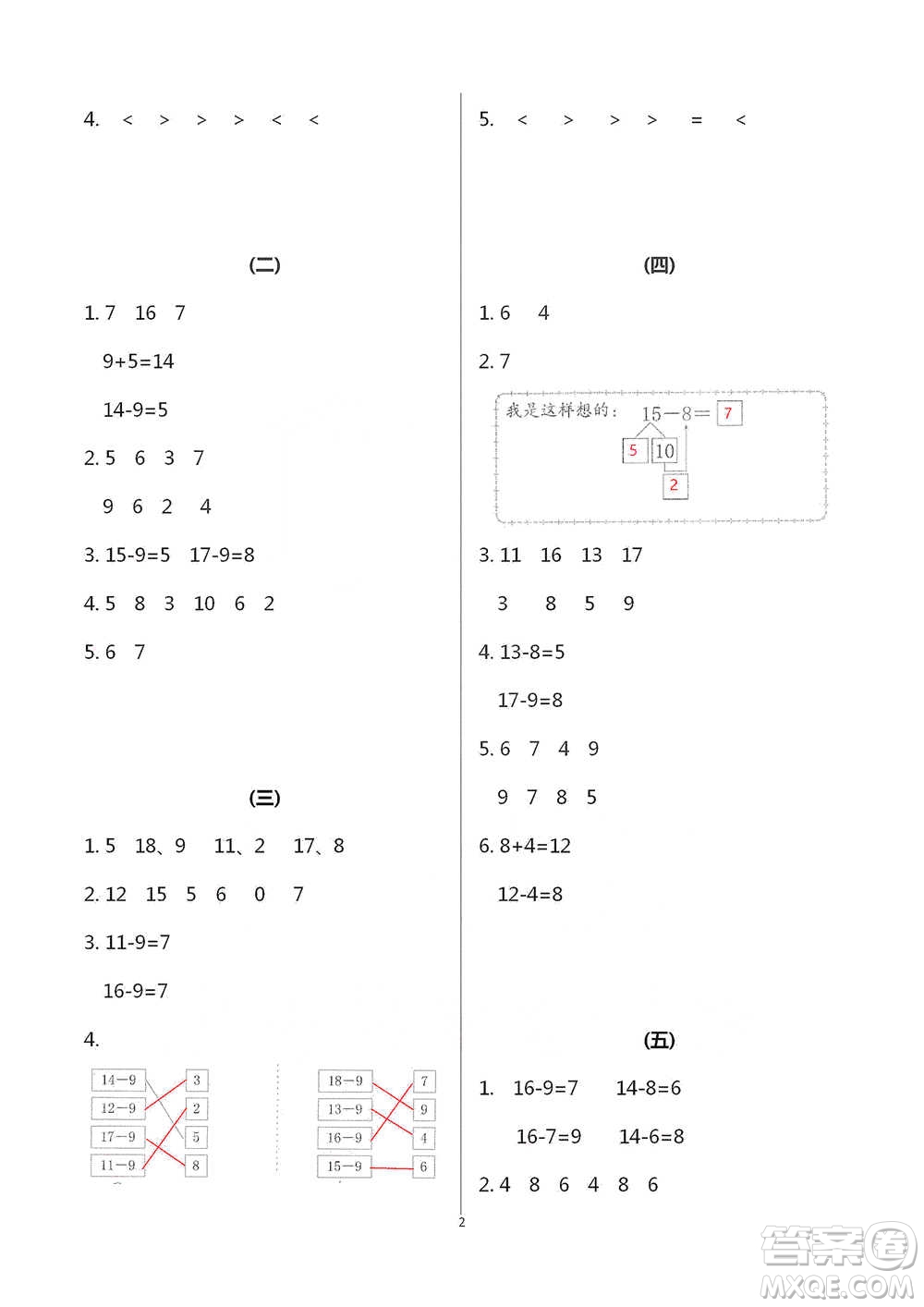 浙江教育出版社2021數(shù)學(xué)課堂作業(yè)本一年級(jí)下冊(cè)人教版參考答案