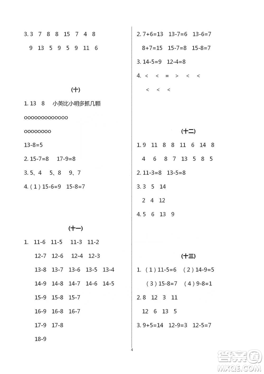 浙江教育出版社2021數(shù)學(xué)課堂作業(yè)本一年級(jí)下冊(cè)人教版參考答案