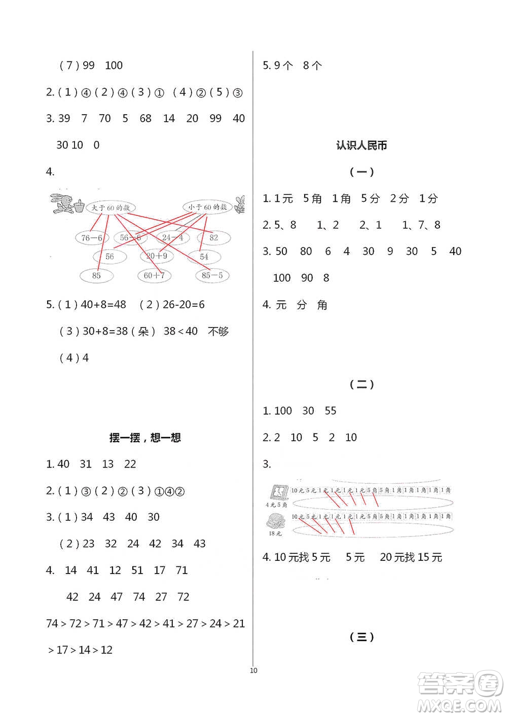 浙江教育出版社2021數(shù)學(xué)課堂作業(yè)本一年級(jí)下冊(cè)人教版參考答案