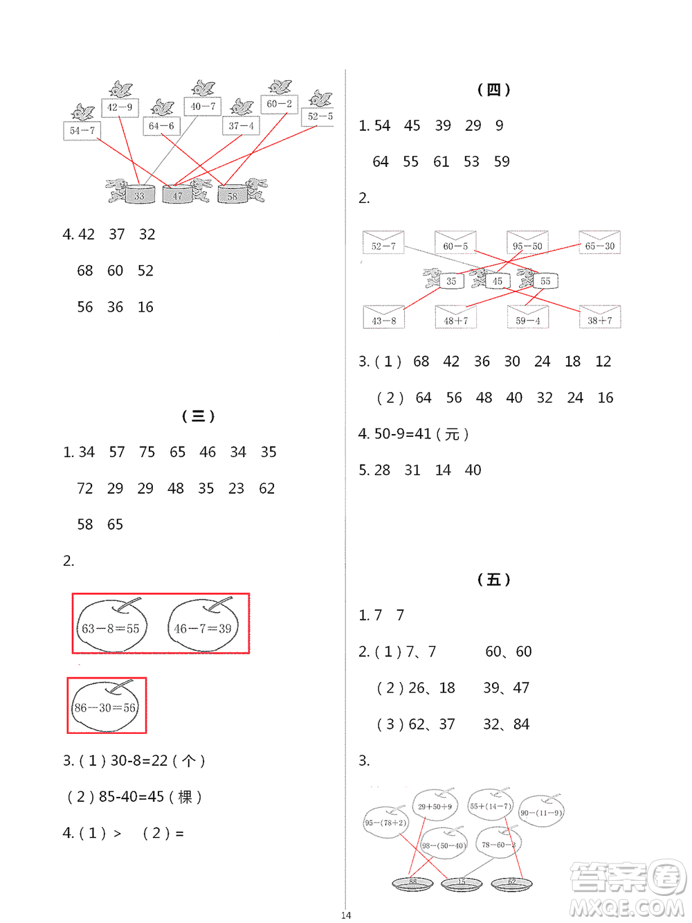 浙江教育出版社2021數(shù)學(xué)課堂作業(yè)本一年級(jí)下冊(cè)人教版參考答案