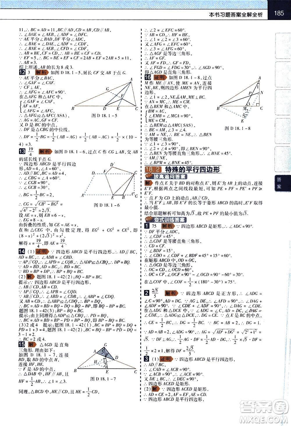 南京師范大學(xué)出版社2021教材幫初中數(shù)學(xué)八年級(jí)下冊(cè)RJ人教版答案