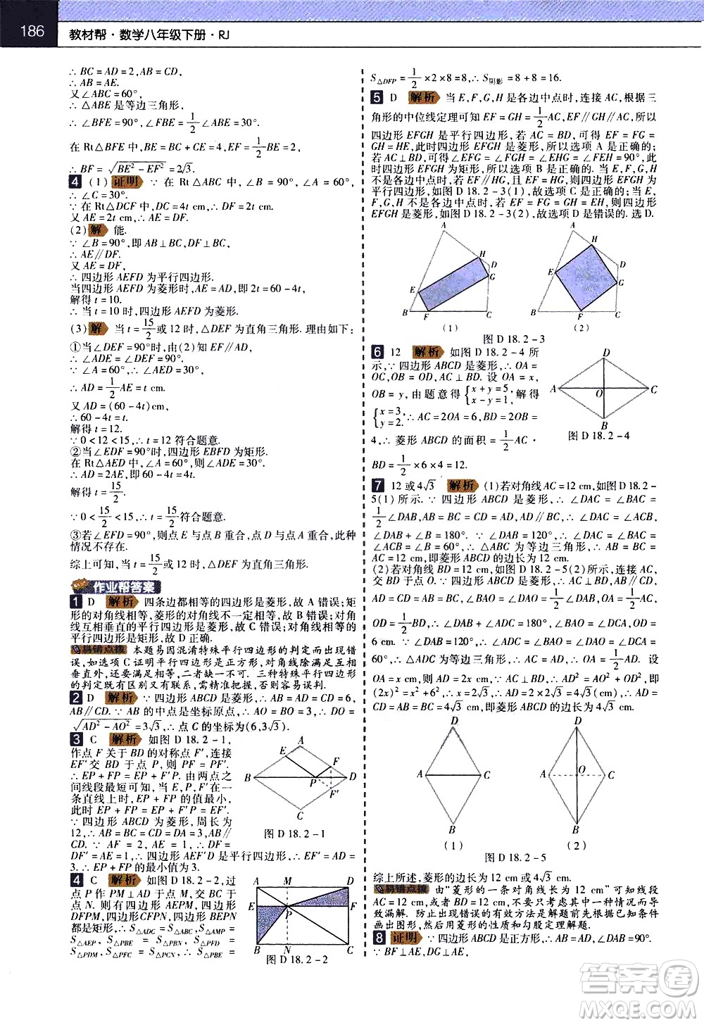 南京師范大學(xué)出版社2021教材幫初中數(shù)學(xué)八年級(jí)下冊(cè)RJ人教版答案