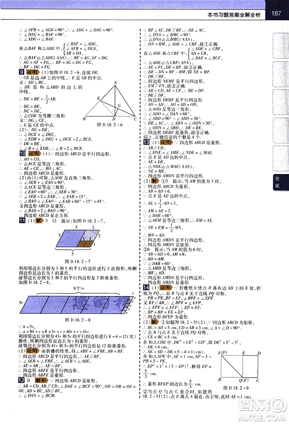 南京師范大學(xué)出版社2021教材幫初中數(shù)學(xué)八年級(jí)下冊(cè)RJ人教版答案