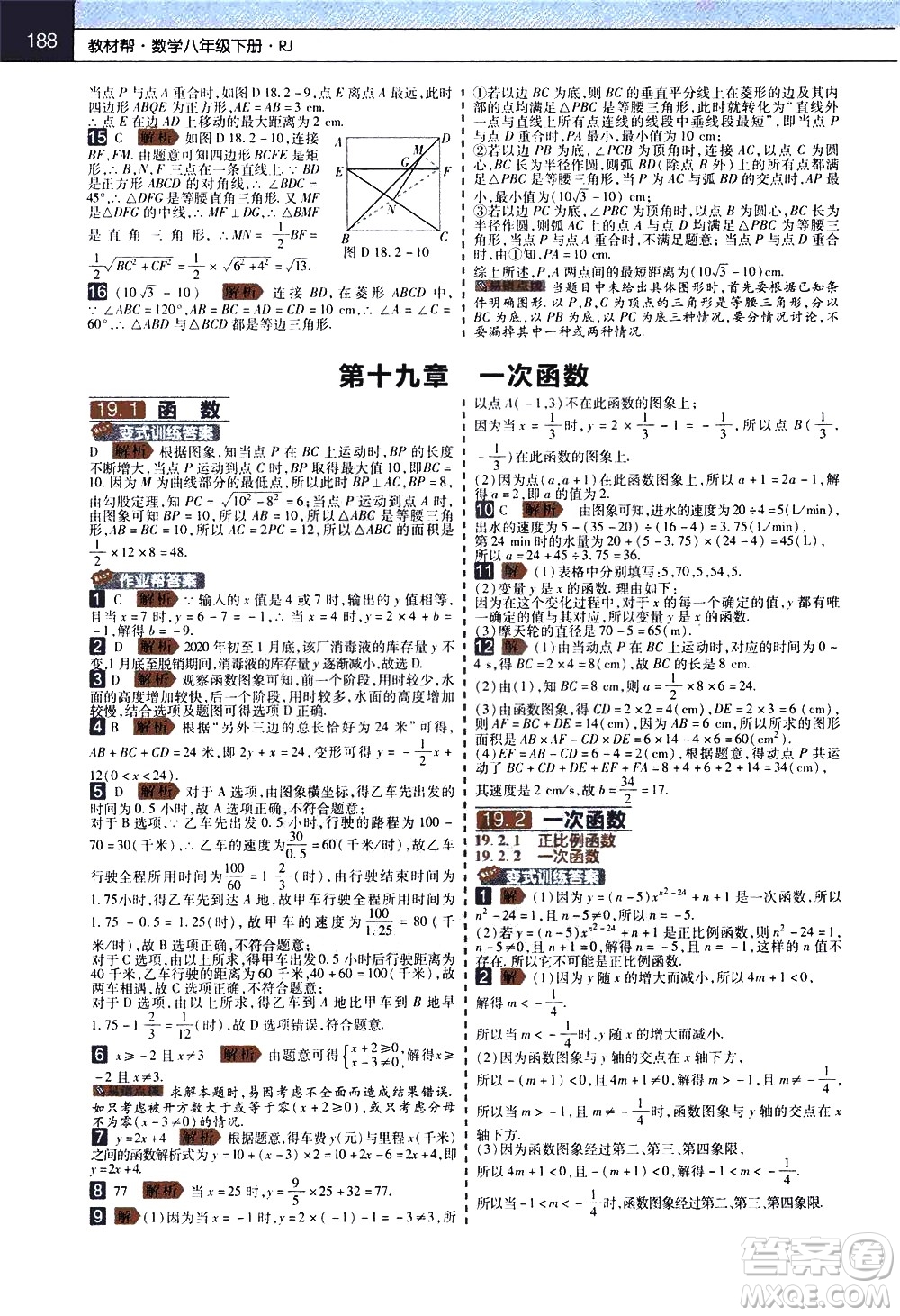 南京師范大學(xué)出版社2021教材幫初中數(shù)學(xué)八年級(jí)下冊(cè)RJ人教版答案