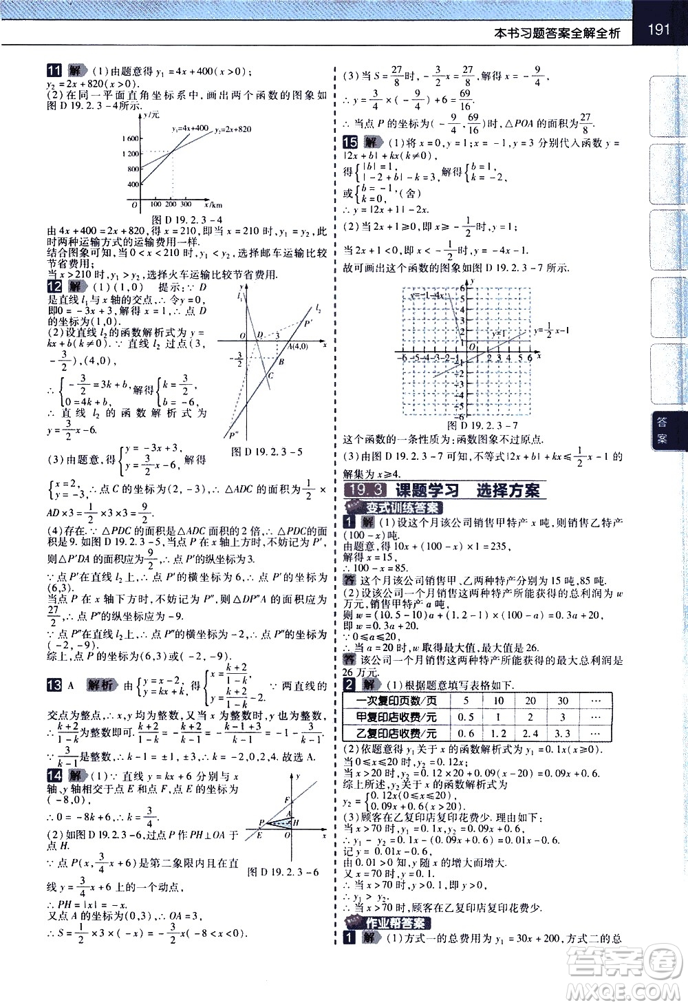 南京師范大學(xué)出版社2021教材幫初中數(shù)學(xué)八年級(jí)下冊(cè)RJ人教版答案