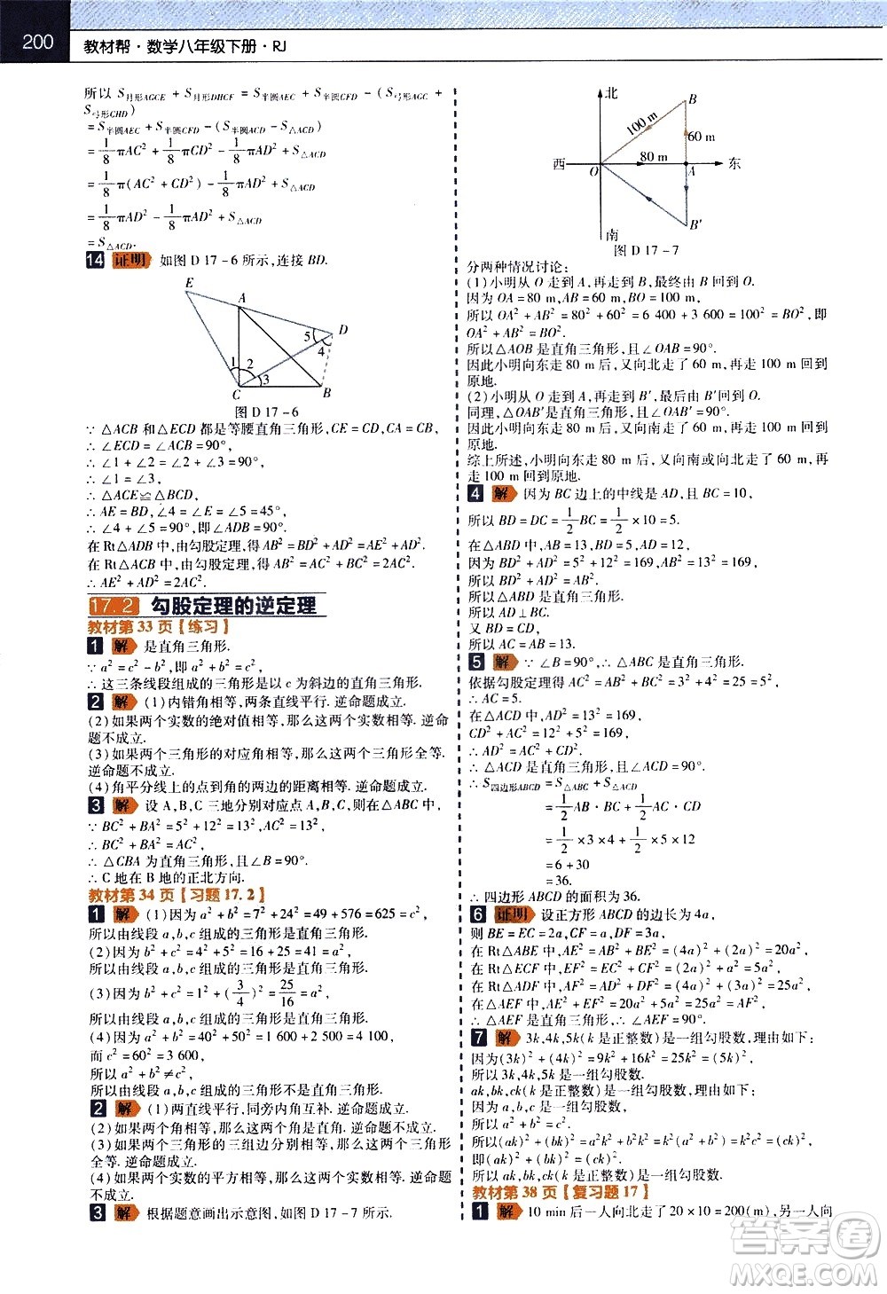 南京師范大學(xué)出版社2021教材幫初中數(shù)學(xué)八年級(jí)下冊(cè)RJ人教版答案