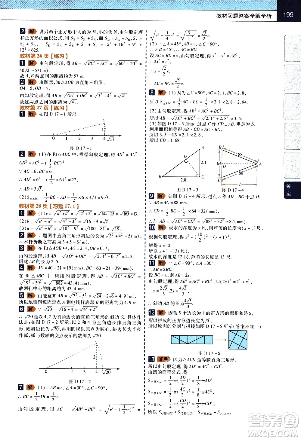 南京師范大學(xué)出版社2021教材幫初中數(shù)學(xué)八年級(jí)下冊(cè)RJ人教版答案