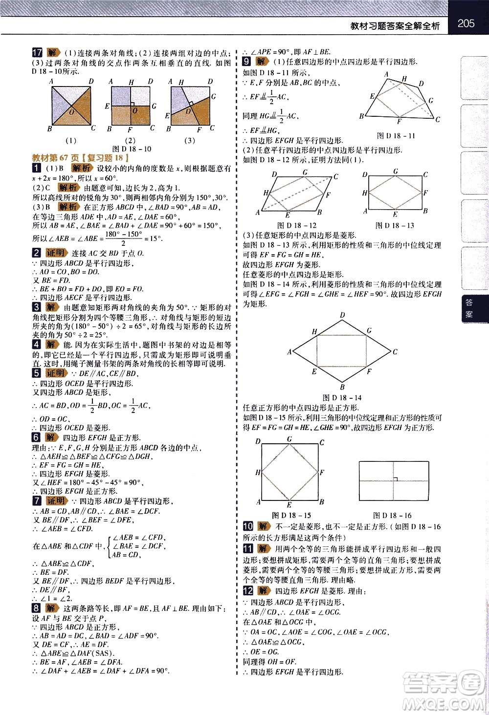 南京師范大學(xué)出版社2021教材幫初中數(shù)學(xué)八年級(jí)下冊(cè)RJ人教版答案