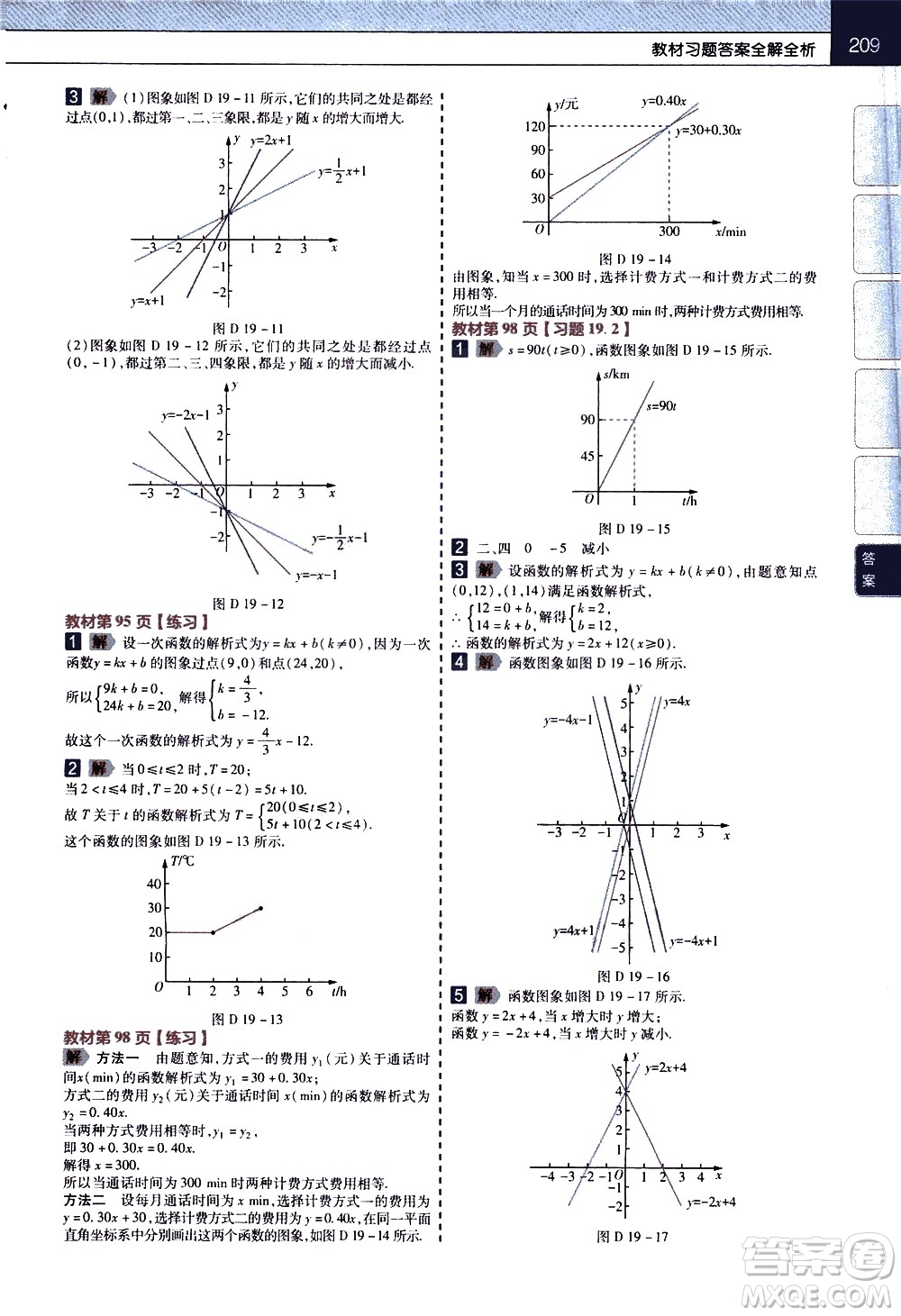 南京師范大學(xué)出版社2021教材幫初中數(shù)學(xué)八年級(jí)下冊(cè)RJ人教版答案