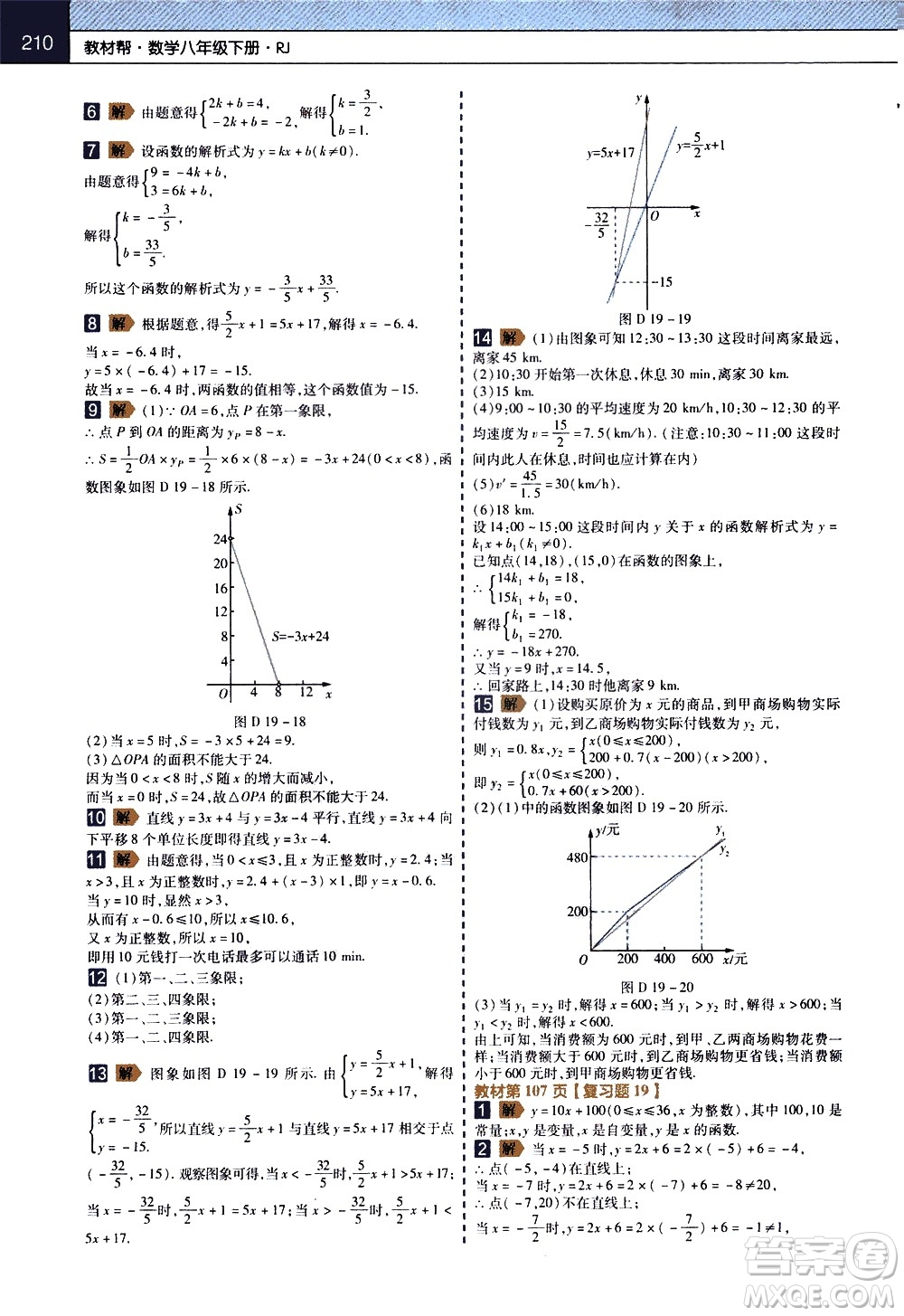 南京師范大學(xué)出版社2021教材幫初中數(shù)學(xué)八年級(jí)下冊(cè)RJ人教版答案