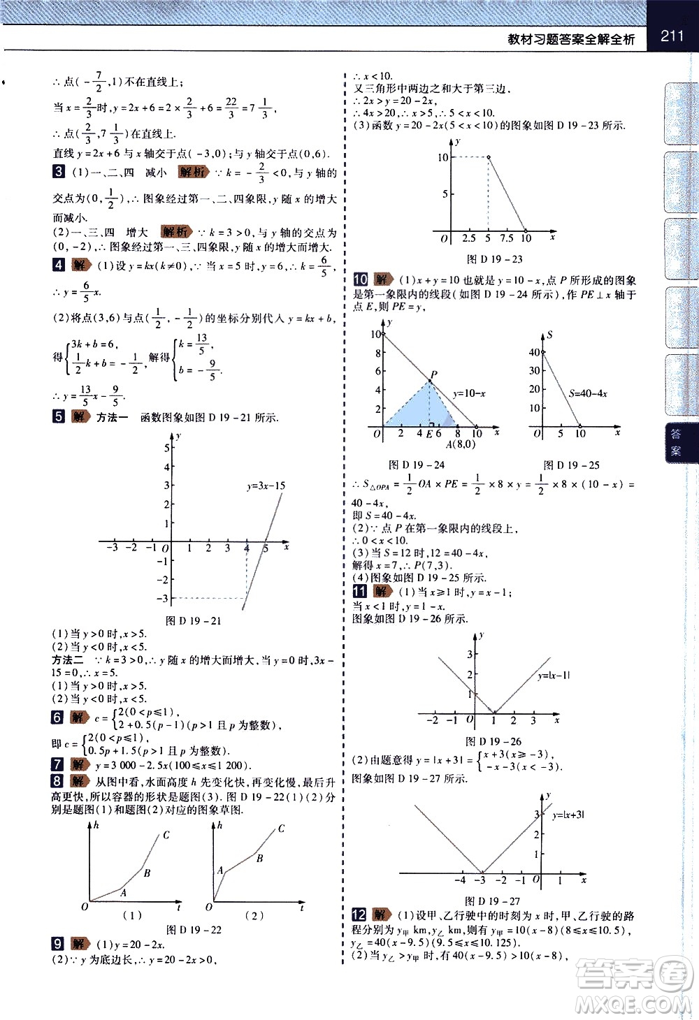 南京師范大學(xué)出版社2021教材幫初中數(shù)學(xué)八年級(jí)下冊(cè)RJ人教版答案