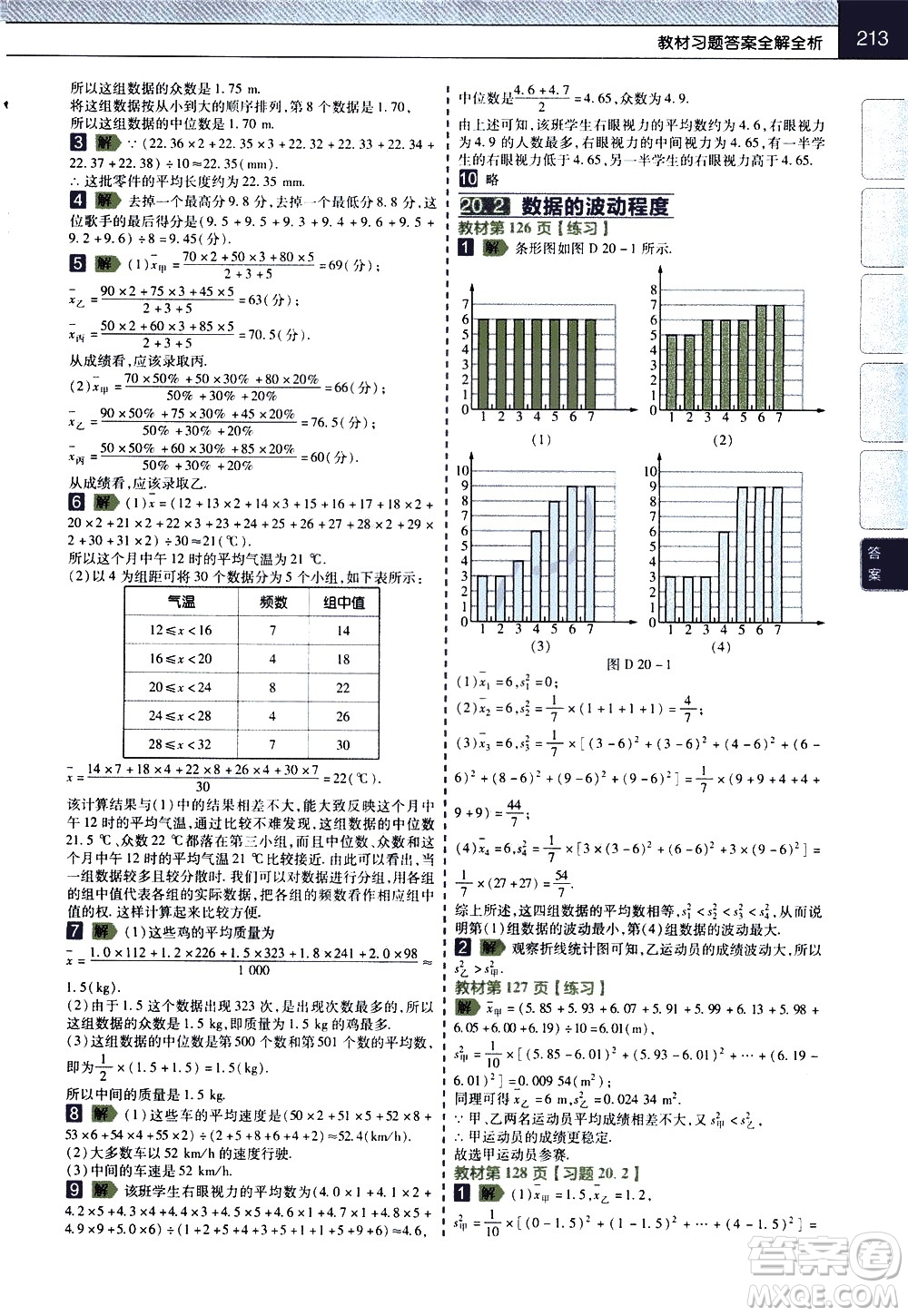 南京師范大學(xué)出版社2021教材幫初中數(shù)學(xué)八年級(jí)下冊(cè)RJ人教版答案