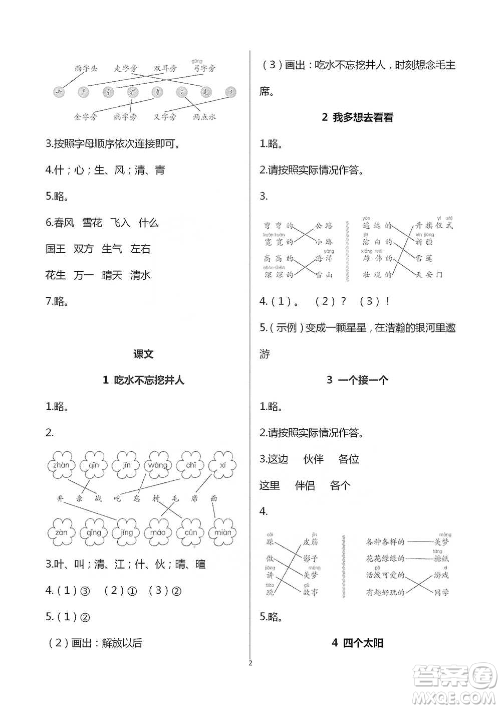 浙江教育出版社2021語文課堂作業(yè)本一年級下冊人教版參考答案