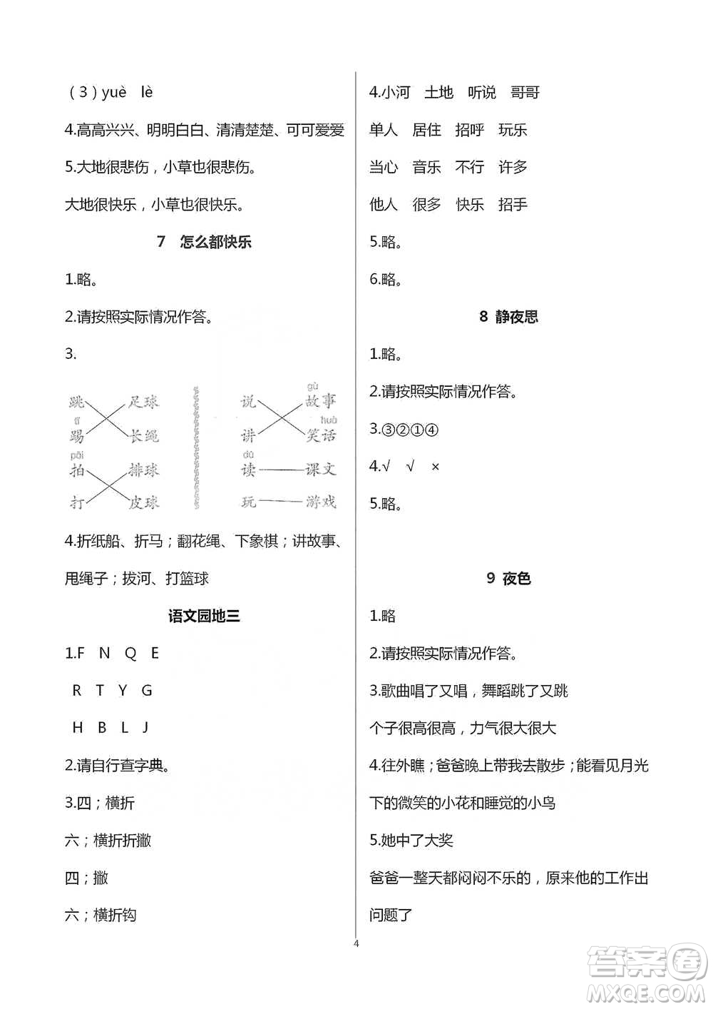 浙江教育出版社2021語文課堂作業(yè)本一年級下冊人教版參考答案