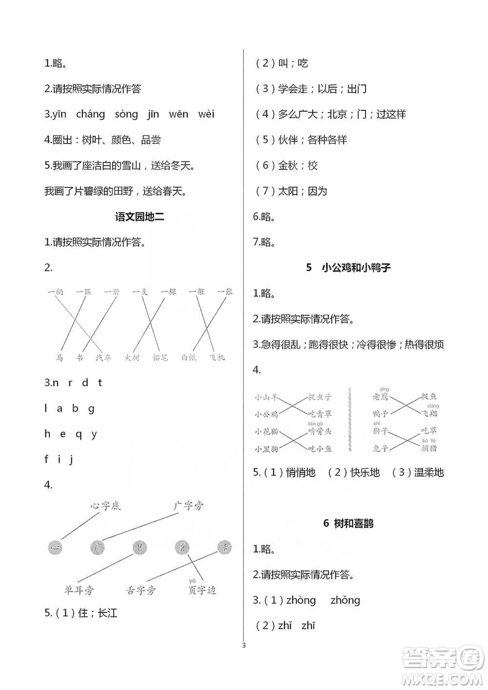 浙江教育出版社2021語文課堂作業(yè)本一年級下冊人教版參考答案