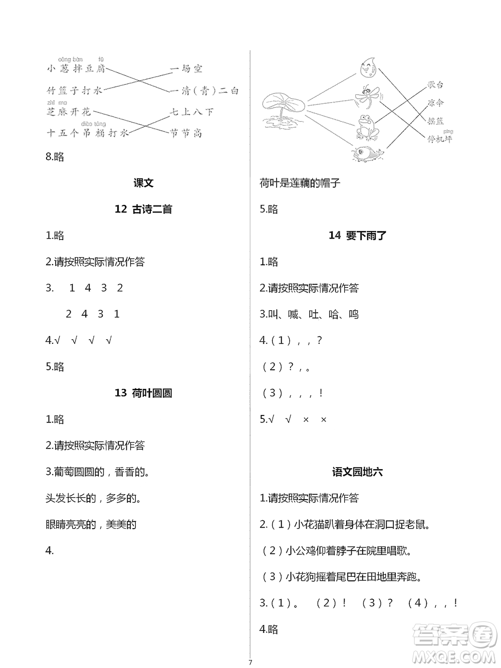 浙江教育出版社2021語文課堂作業(yè)本一年級下冊人教版參考答案