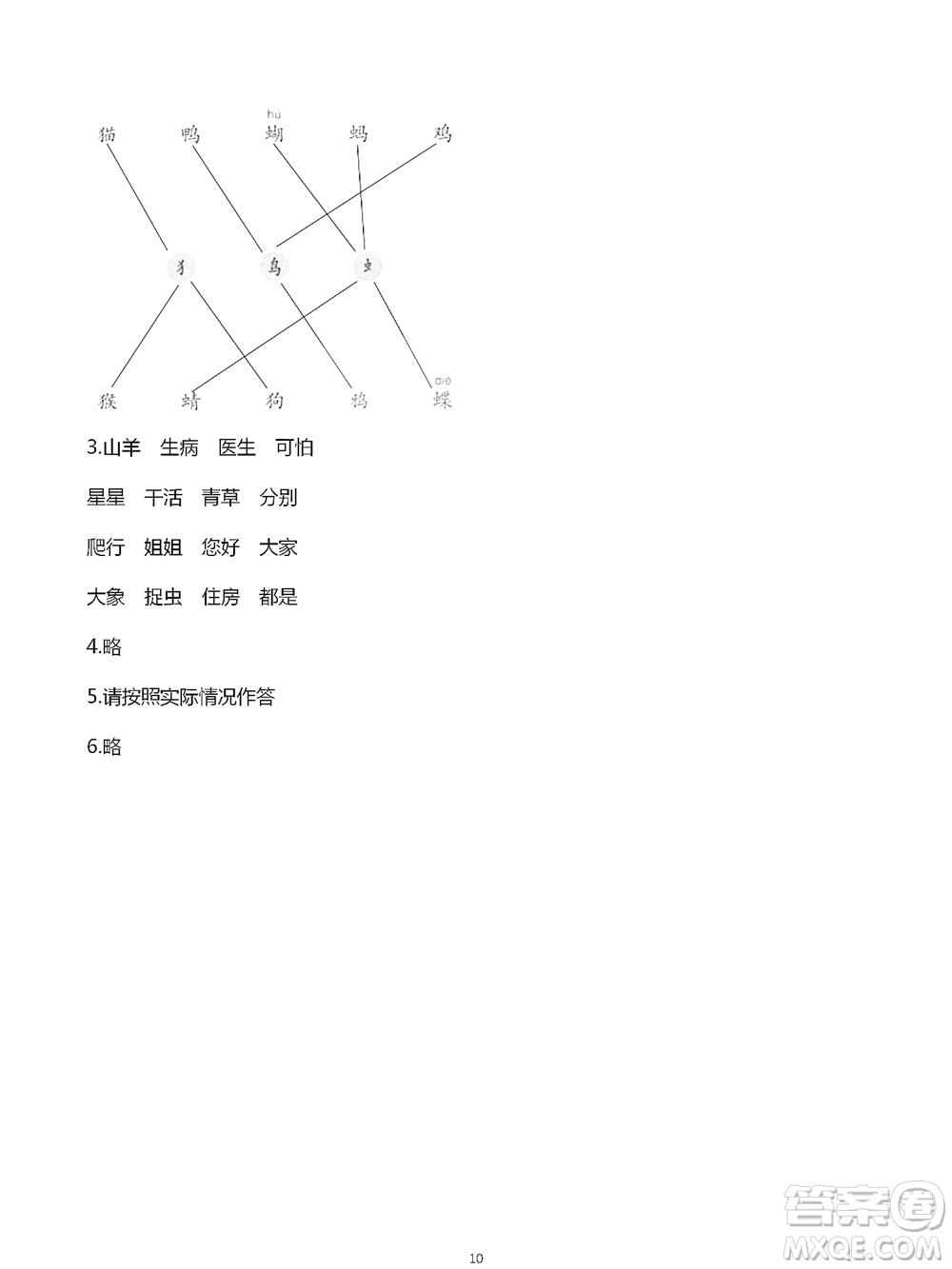 浙江教育出版社2021語文課堂作業(yè)本一年級下冊人教版參考答案