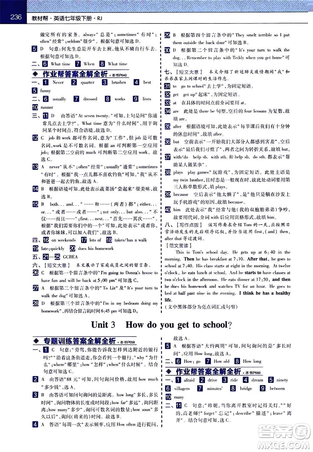 南京師范大學(xué)出版社2021教材幫初中英語七年級(jí)下冊RJ人教版答案