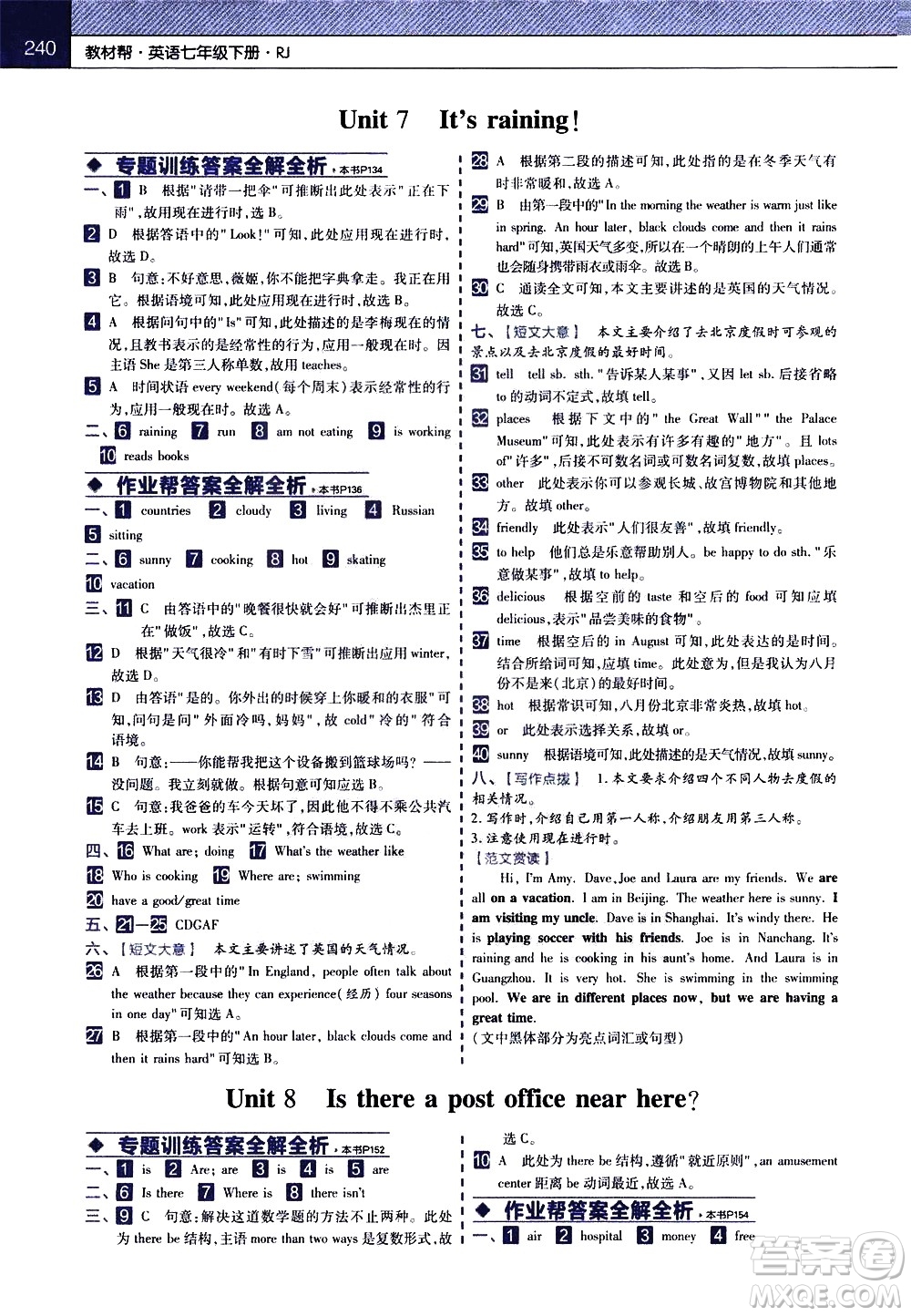 南京師范大學(xué)出版社2021教材幫初中英語七年級(jí)下冊RJ人教版答案