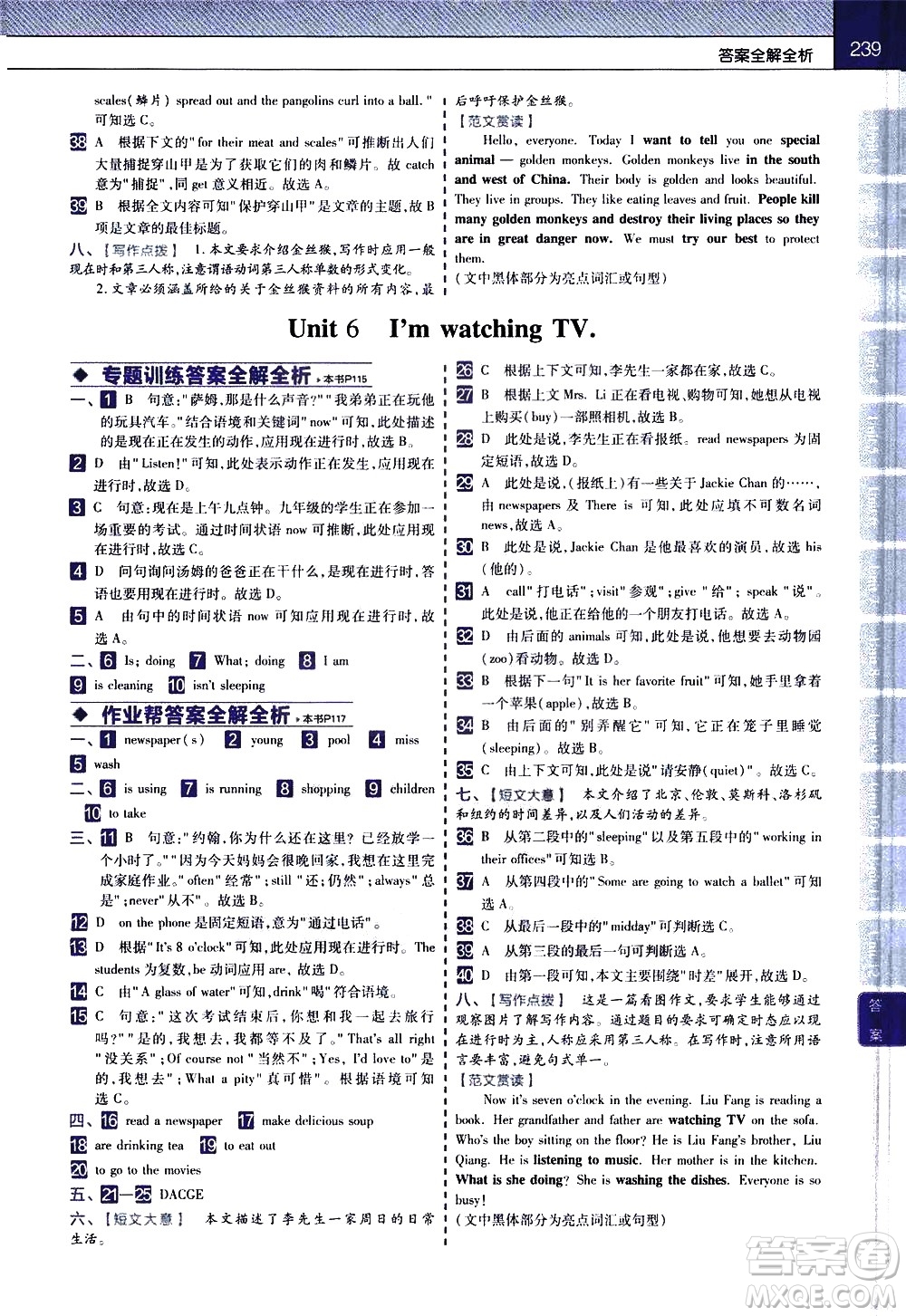 南京師范大學(xué)出版社2021教材幫初中英語七年級(jí)下冊RJ人教版答案