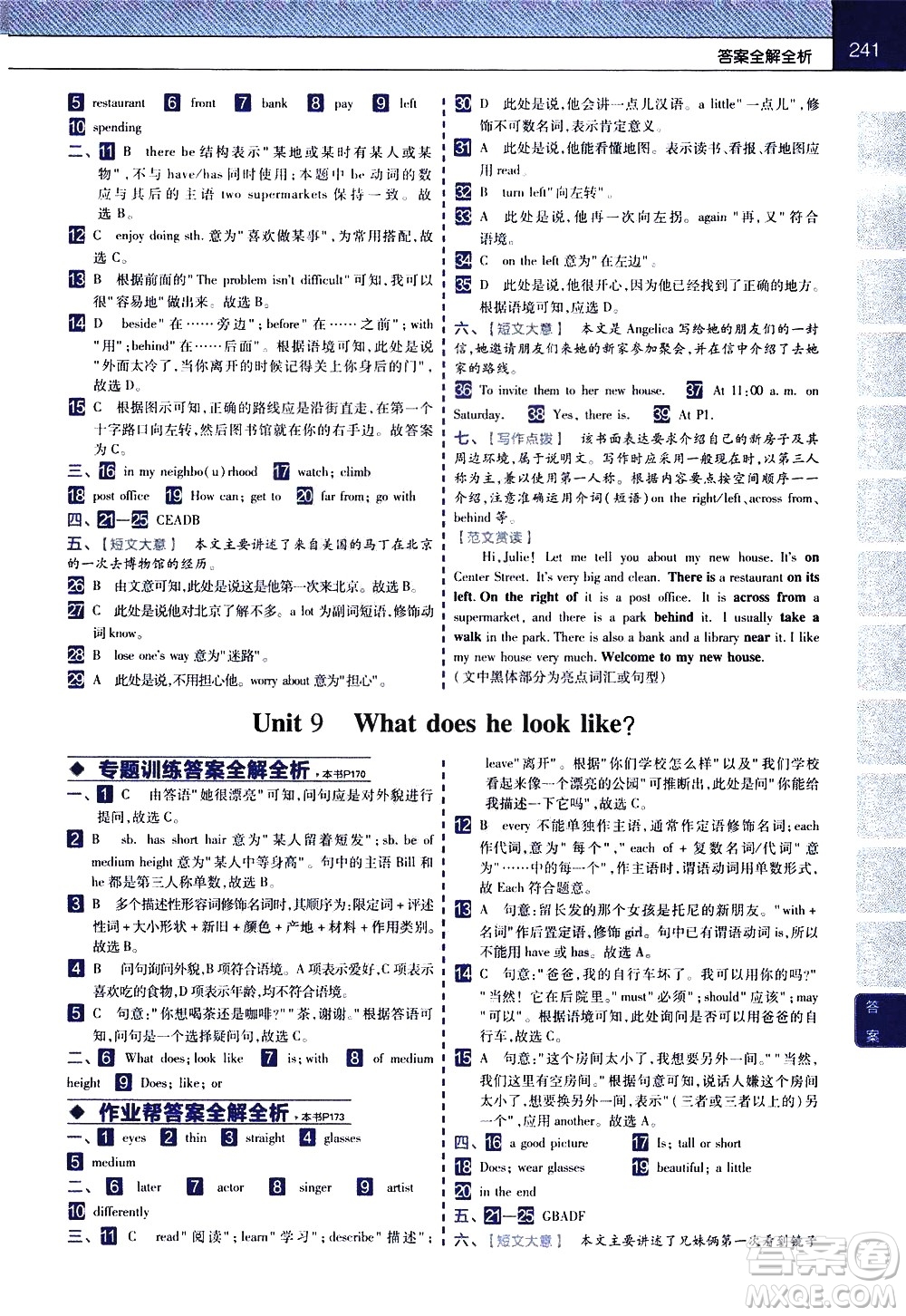 南京師范大學(xué)出版社2021教材幫初中英語七年級(jí)下冊RJ人教版答案