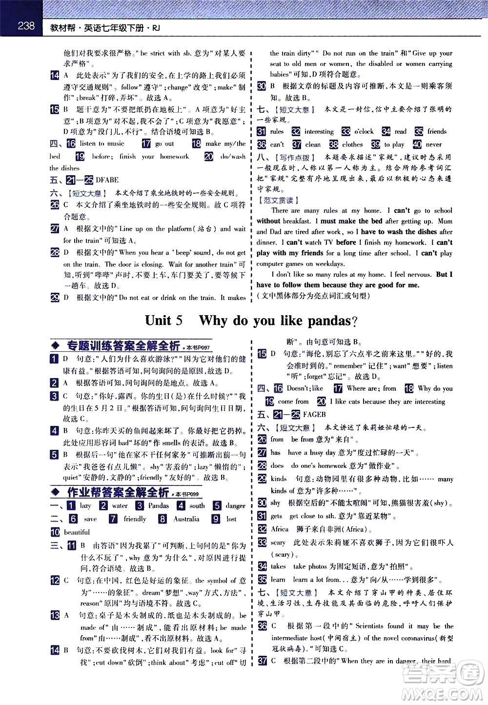 南京師范大學(xué)出版社2021教材幫初中英語七年級(jí)下冊RJ人教版答案