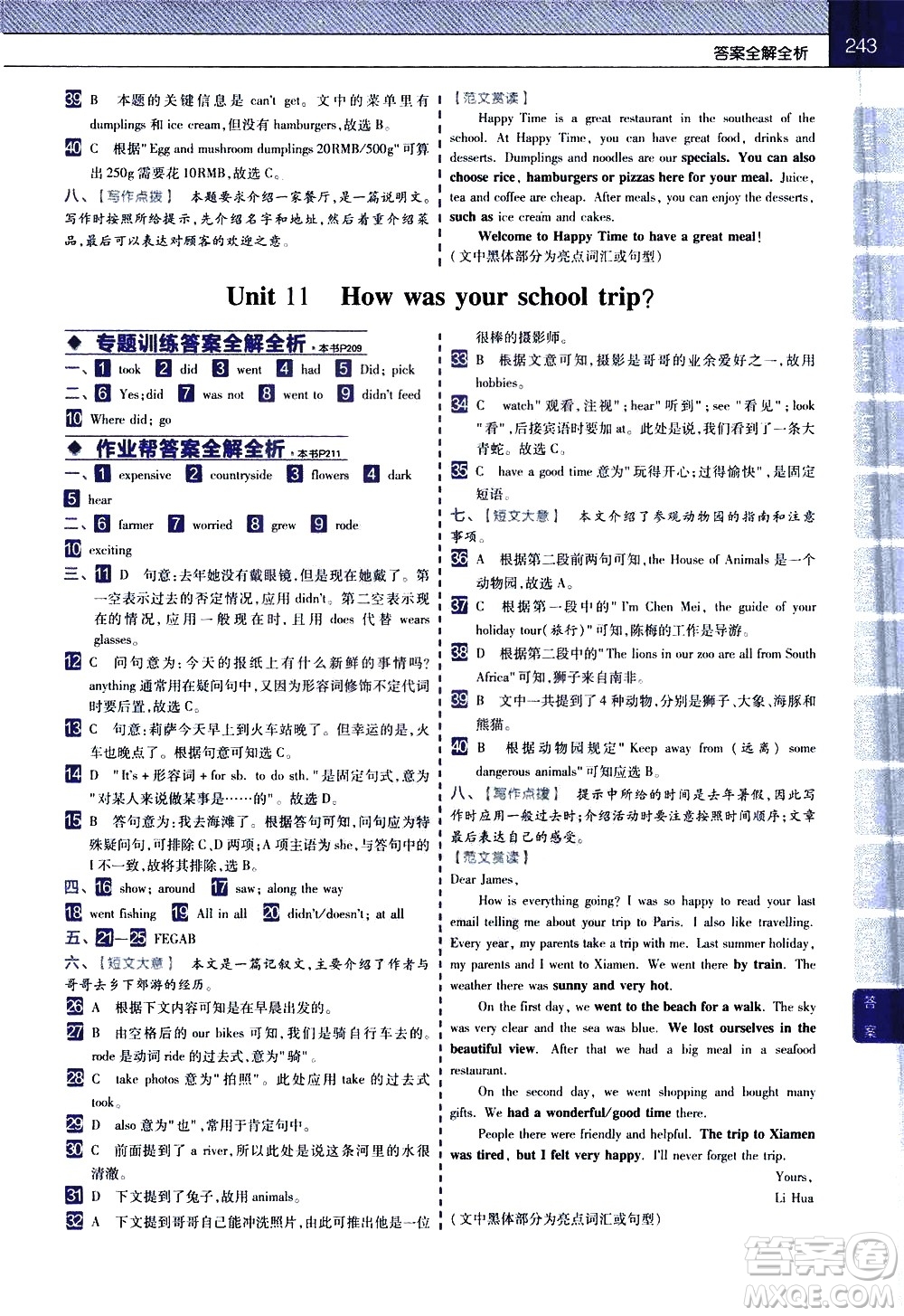 南京師范大學(xué)出版社2021教材幫初中英語七年級(jí)下冊RJ人教版答案