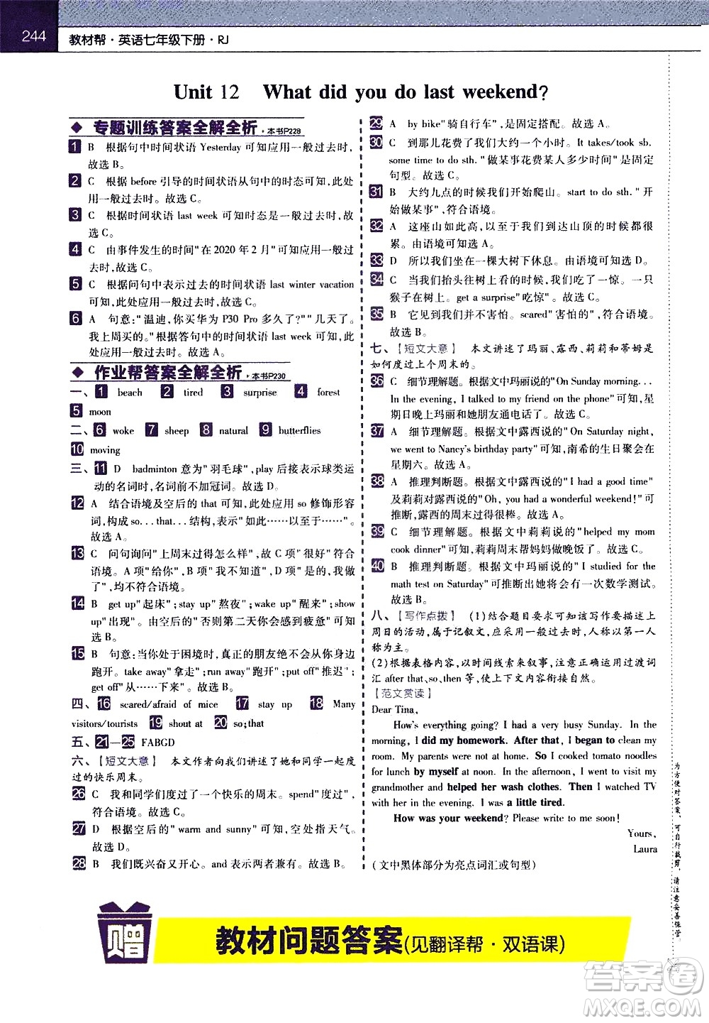 南京師范大學(xué)出版社2021教材幫初中英語七年級(jí)下冊RJ人教版答案