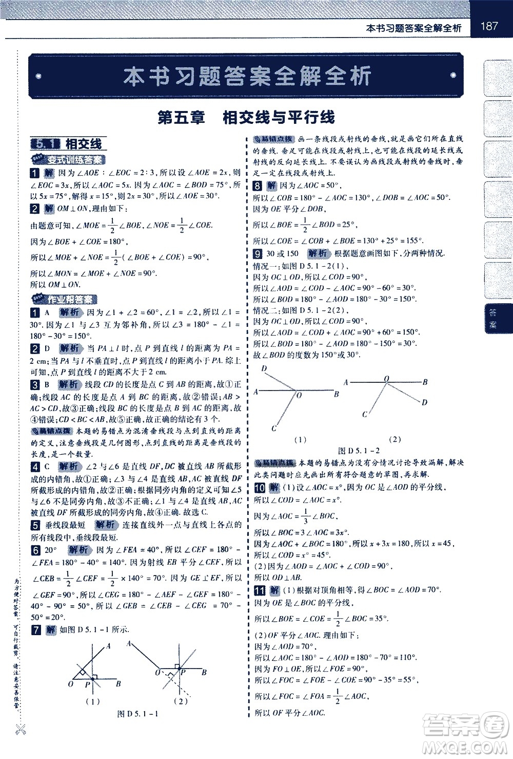 南京師范大學(xué)出版社2021教材幫初中數(shù)學(xué)七年級下冊RJ人教版答案