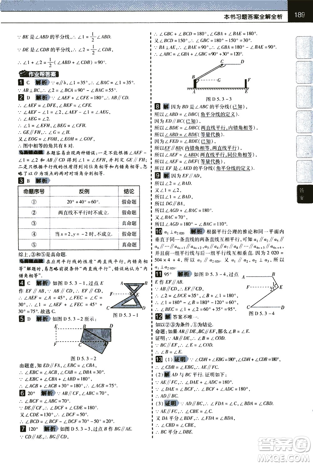 南京師范大學(xué)出版社2021教材幫初中數(shù)學(xué)七年級下冊RJ人教版答案