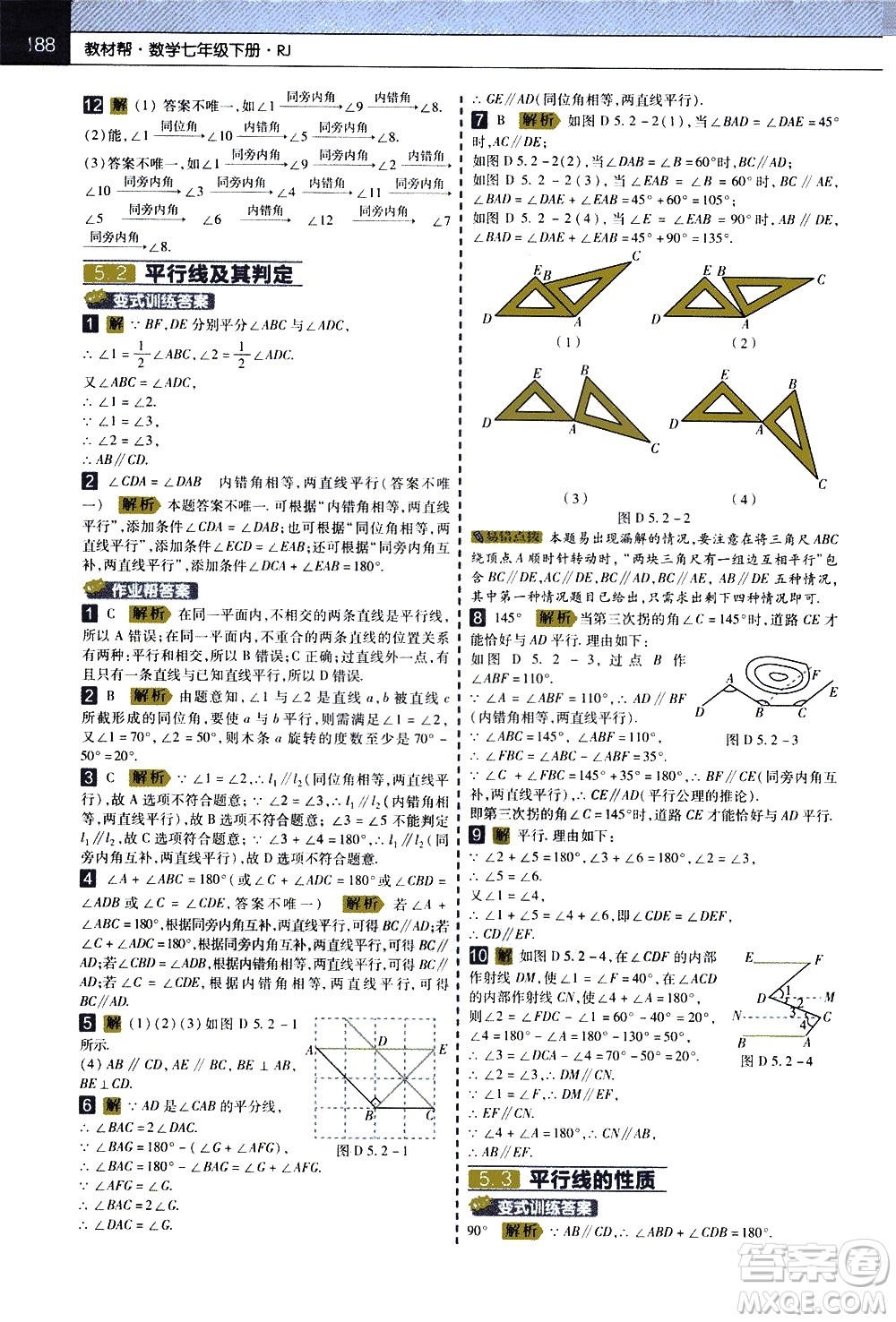 南京師范大學(xué)出版社2021教材幫初中數(shù)學(xué)七年級下冊RJ人教版答案