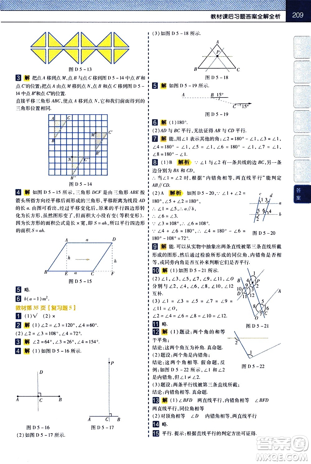 南京師范大學(xué)出版社2021教材幫初中數(shù)學(xué)七年級下冊RJ人教版答案