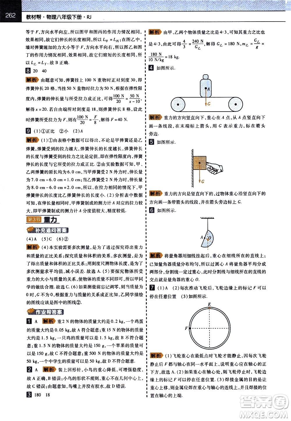 南京師范大學(xué)出版社2021教材幫初中物理八年級下冊RJ人教版答案