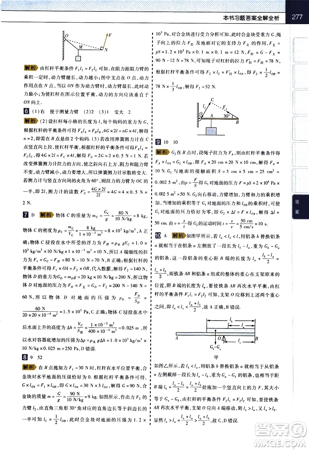 南京師范大學(xué)出版社2021教材幫初中物理八年級下冊RJ人教版答案