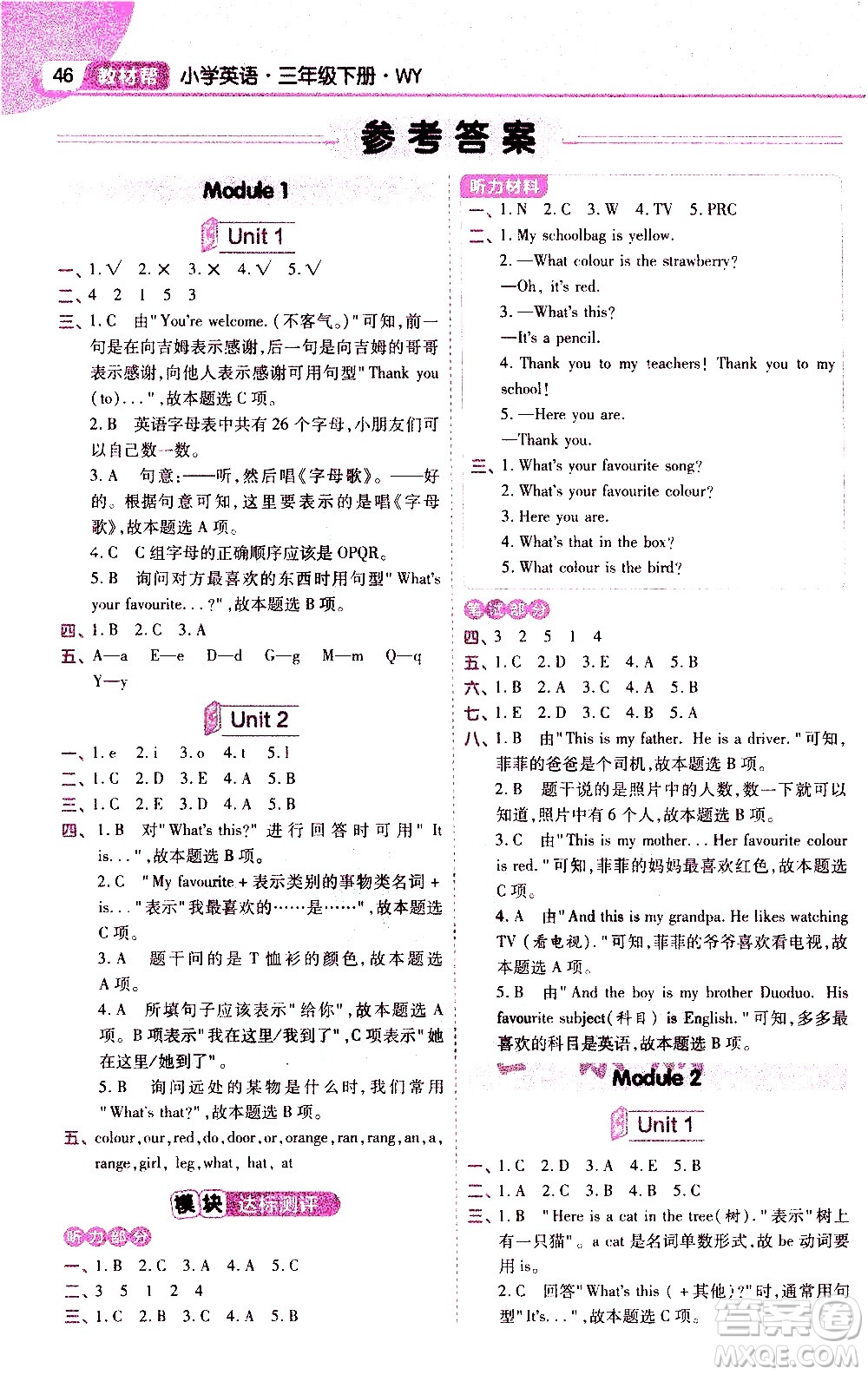 南京師范大學出版社2021教材幫小學英語三年級起點三年級下冊WY外研版答案