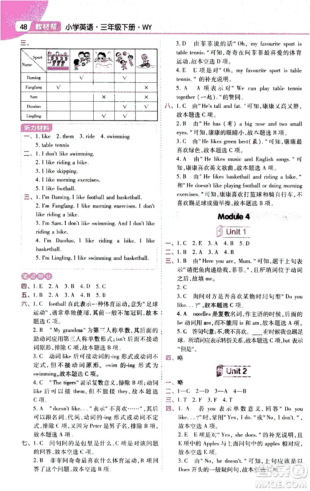 南京師范大學出版社2021教材幫小學英語三年級起點三年級下冊WY外研版答案