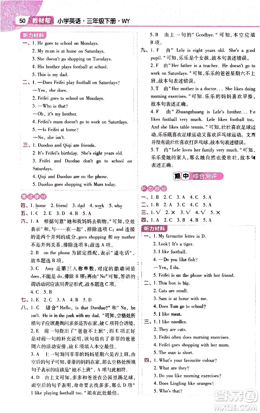 南京師范大學出版社2021教材幫小學英語三年級起點三年級下冊WY外研版答案