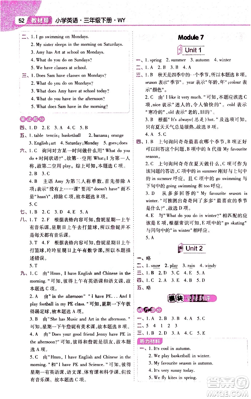 南京師范大學出版社2021教材幫小學英語三年級起點三年級下冊WY外研版答案