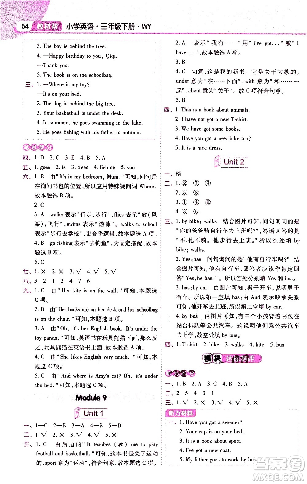 南京師范大學出版社2021教材幫小學英語三年級起點三年級下冊WY外研版答案