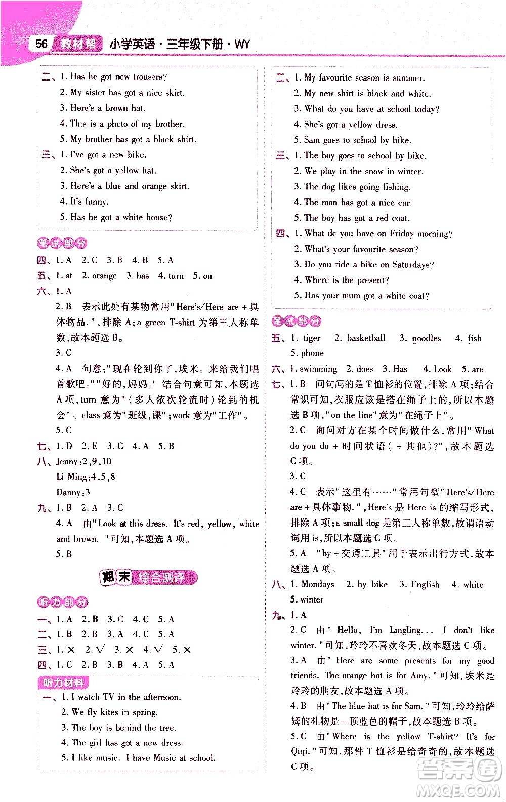 南京師范大學出版社2021教材幫小學英語三年級起點三年級下冊WY外研版答案