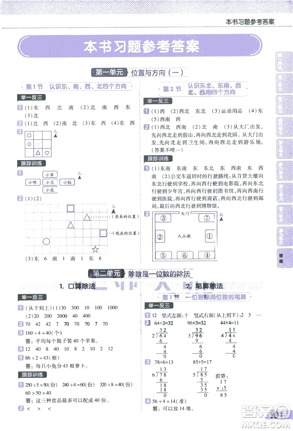 南京師范大學出版社2021教材幫小學數(shù)學三年級下冊RJ人教版答案