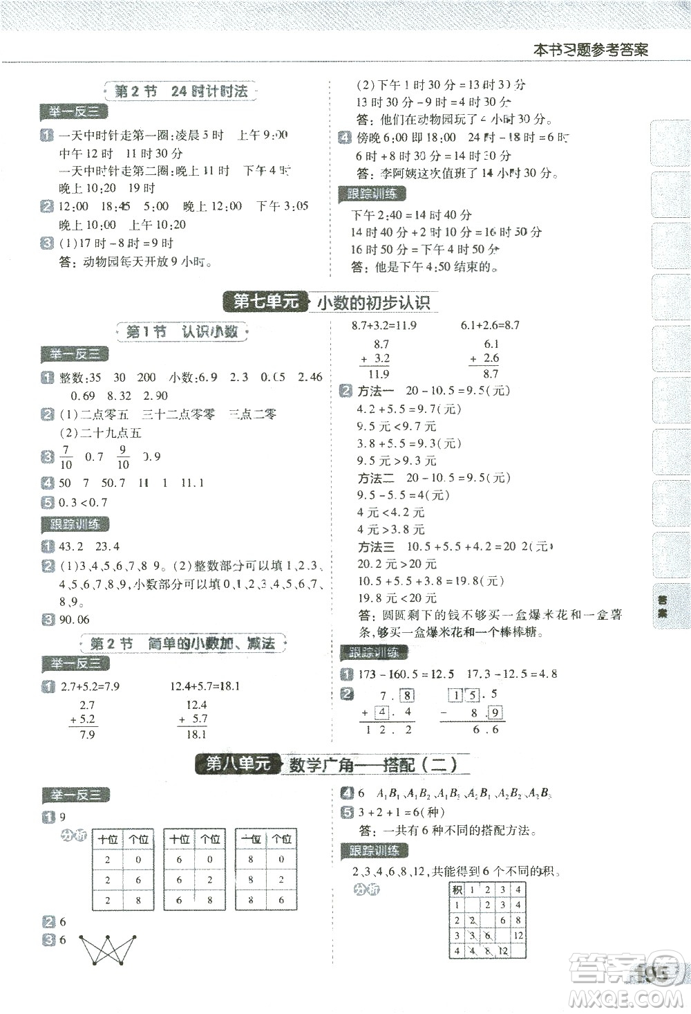 南京師范大學出版社2021教材幫小學數(shù)學三年級下冊RJ人教版答案