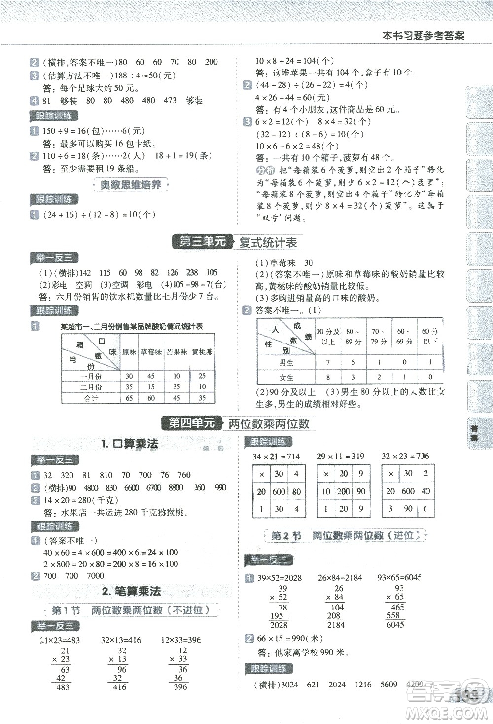 南京師范大學出版社2021教材幫小學數(shù)學三年級下冊RJ人教版答案